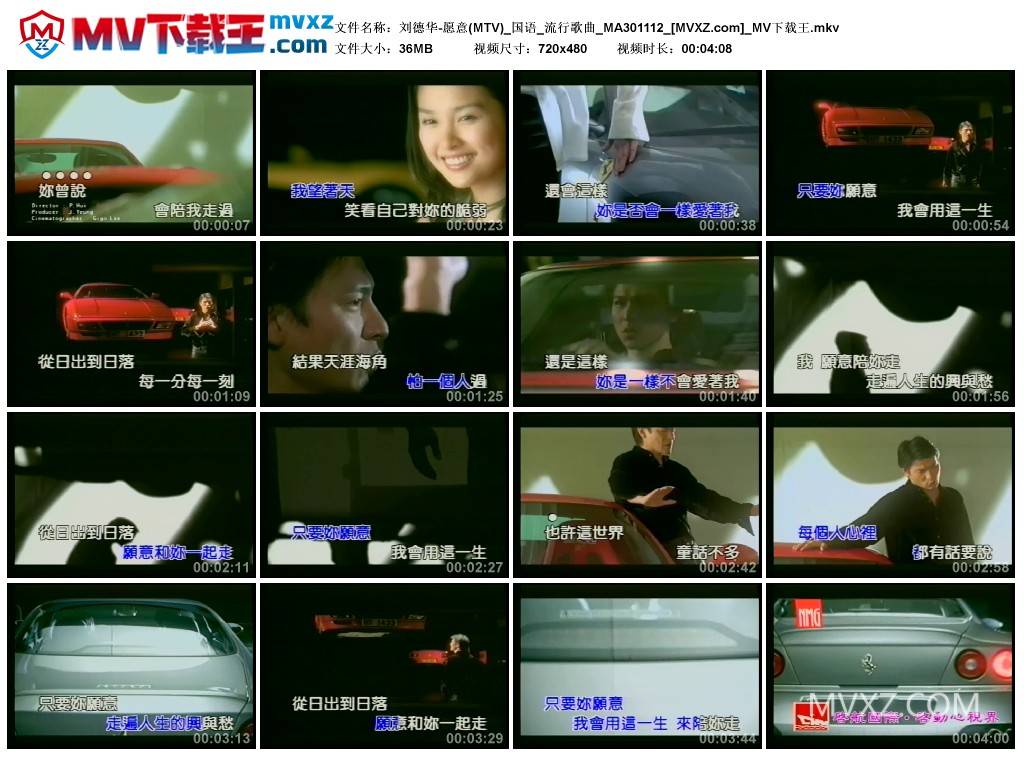 刘德华-愿意(MTV)_国语_流行歌曲_MA301112